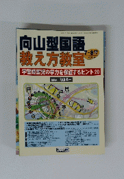 向山型国語教え方教室　2003年8月1日号