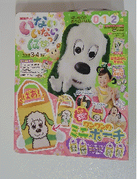 NHKテレビ　いないいないばあっ！　2014年3・4月号