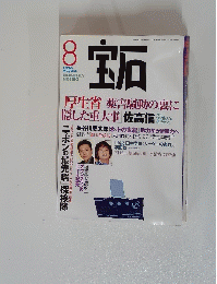 宝石　1996年8月号