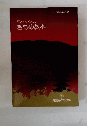 きもの教本