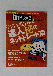 日経ビジネス　　2006年11月6日号