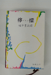 檸檬　