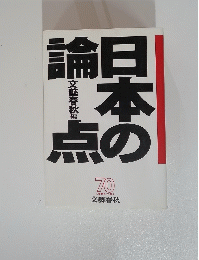 日本の論点　70