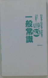 一般常識