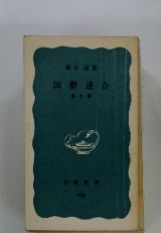 国際連合