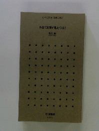お金で世界が見えてくる!