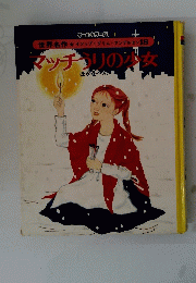 マッチョリの少女　ほか４へん