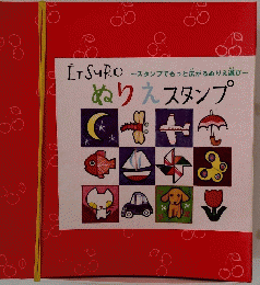 ぬりえスタンプ