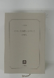 そのときは彼によろしく