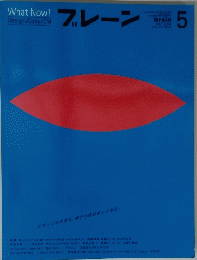 brain　ブレーン　2004年5月号　VOL.44　NO.5