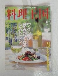 料理王国　2001年6月号