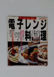 電子レンジ料理　チンさんの愉快なクッキング29