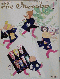 The　Ikenobo 1988年1月号