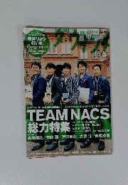 TEAM NACS　総力特集　6