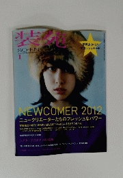 SO-EN　装苑　2012年1月号