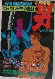 男