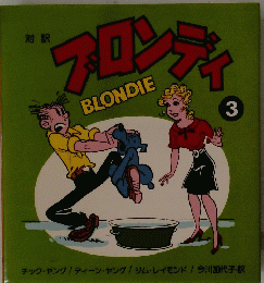 BLONDIE　３
