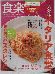 食楽　2011年7月号