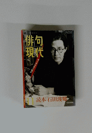 俳句現代　2000年11月号
