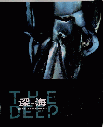THE　DEEP　　深海