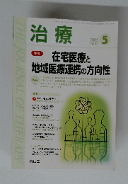 治療　2005年5月号
