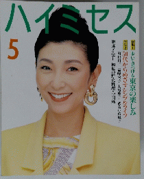ハイミセス　5