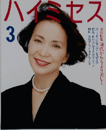 ハイミセス　3