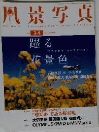 風景写真　2015年3－4月号