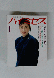 ハイミセス　1