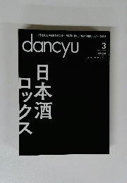 dancyu　2015年3月号