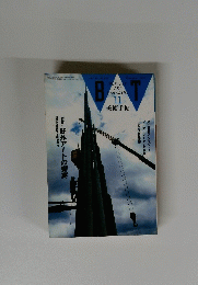 BT　1992年11月号　美術手帖
