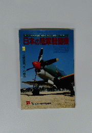 日本の陸軍戦闘機