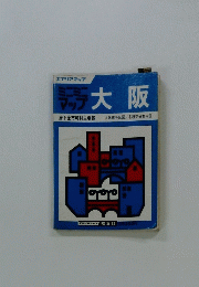 大阪　府下全市町村主要部
