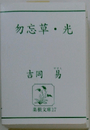 勿忘草・光
