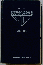 實用幾何學教科書