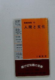 人間と文化