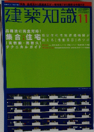 建築知識 11
