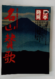 日本発見