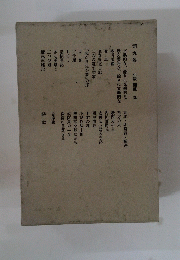 第九巻 小説 随筆 九