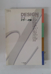 DESIGN　デザイン技術