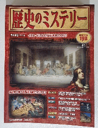 歴史のミステリー　2008