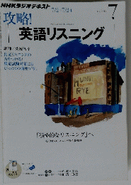 英語リスニング　2011/7