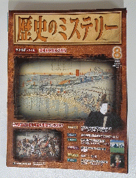 歴史のミステリー　2008/3/25