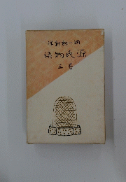 語物民源