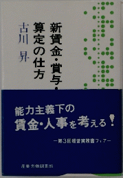 新賃金・賞与算定の仕方