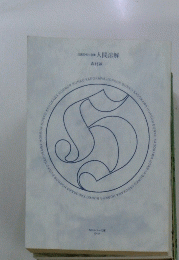 小説集　人間溶解