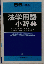 法学用語小辞典