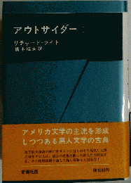 アウトサイダー 1