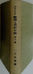 戦争と平和の法「3」
