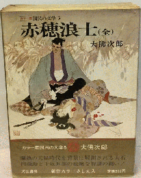 国民の文学「5」